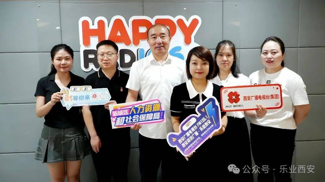 西安广播电视台（集团）资讯广播《乐业西安》专访新城区人力资源和社会保障局——政策领航启新程 精准服务在行动