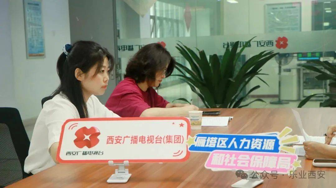 西安广播电视台（集团）资讯广播《乐业西安》专访雁塔区人力资源和社会保障局——驿站聚力强服务 精准赋能促就业