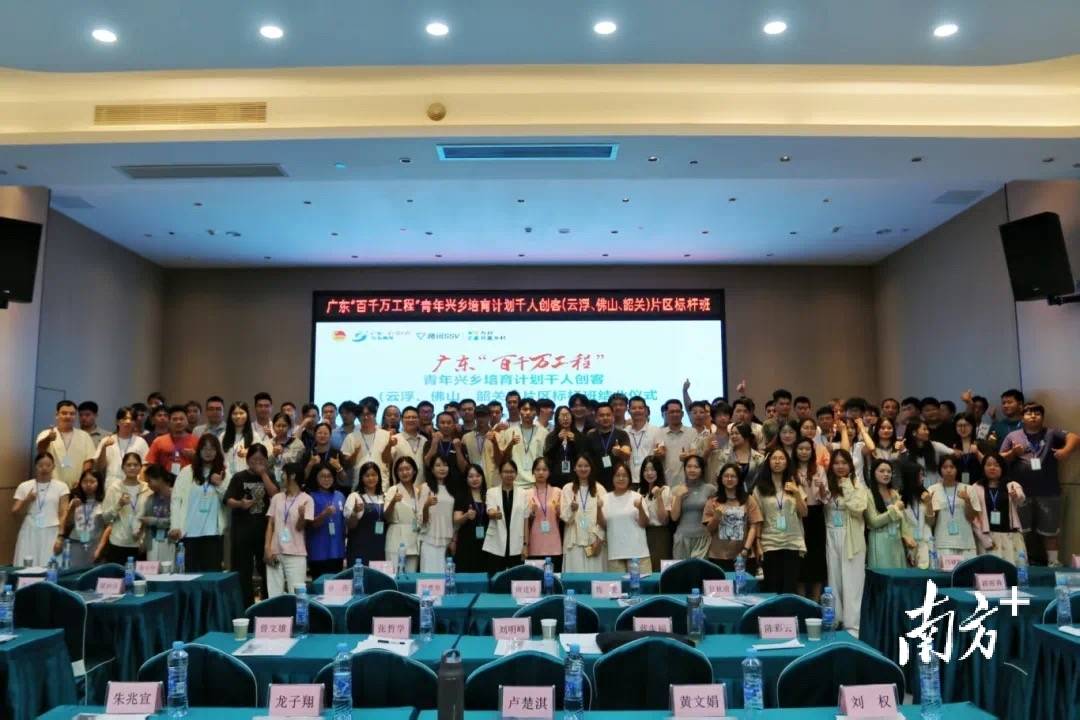 兴乡标杆班结业，百名青年聚智云浮促振兴