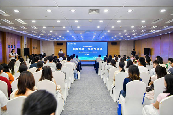 2025网行者大会“网络生态:观察与建设”分论坛举办