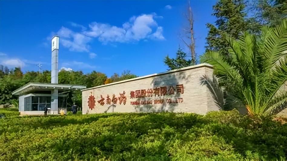 云南白药上半年净利润创历史新高 拟分红18亿元回馈股东