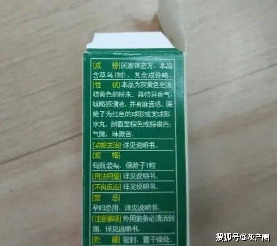 云南白药在国内配方保密，却在美国公布成分，被规定为宠物用药