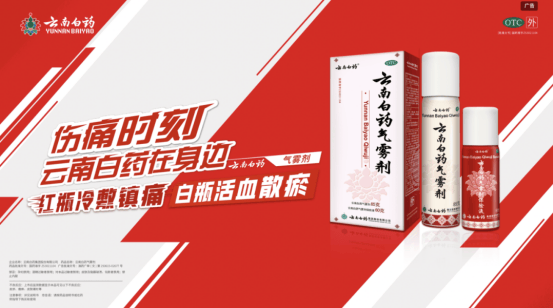 暑期运动损伤：云南白药喷雾作用与功效优，云南白药成分护航健康