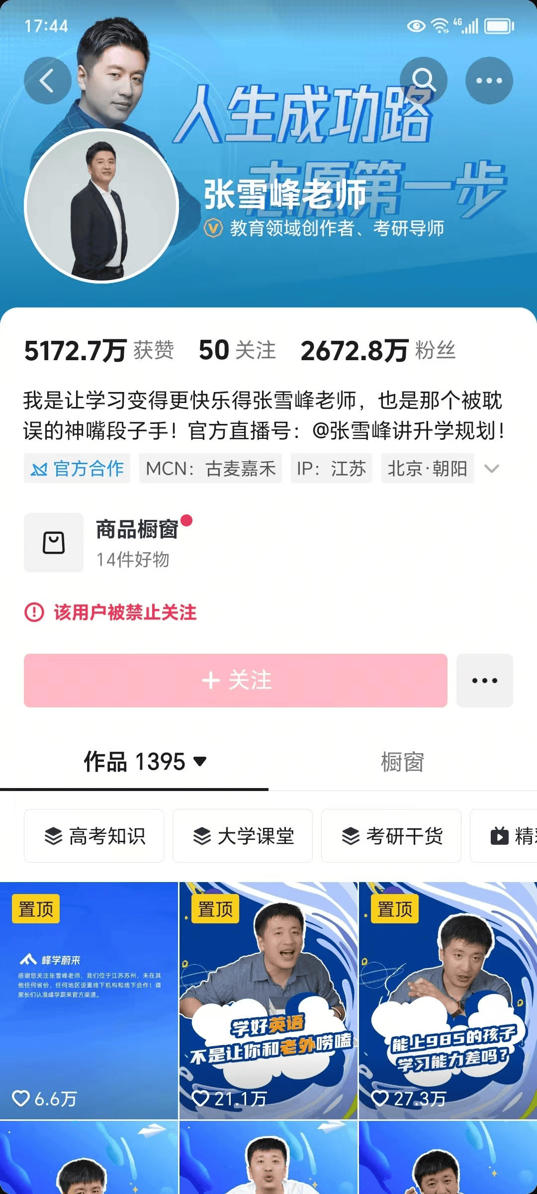 张雪峰回应多个账号被禁止关注,包括微博、抖音、小红书等