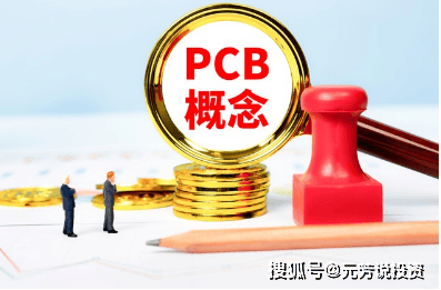 比宏和科技还猛!高端PCB出口占60% 5大出口龙头汇金社保重仓