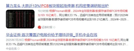 比宏和科技还猛!高端PCB出口占60% 5大出口龙头汇金社保重仓