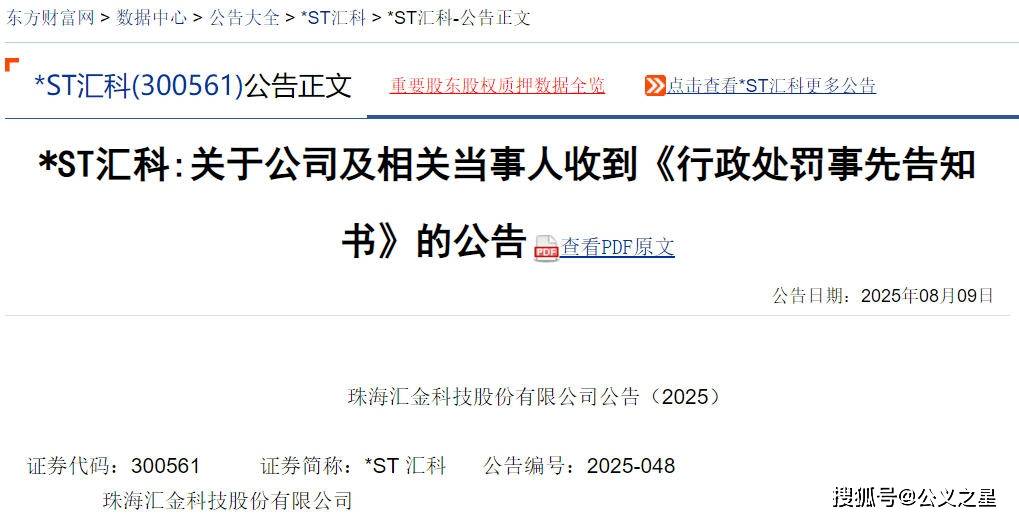 汇金科技(300561)索赔:收到行政预处罚,挽损条件渐明确
