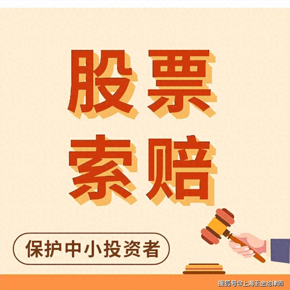 汇金科技(300561)投资者索赔提交法院,因业绩预告违规被处罚