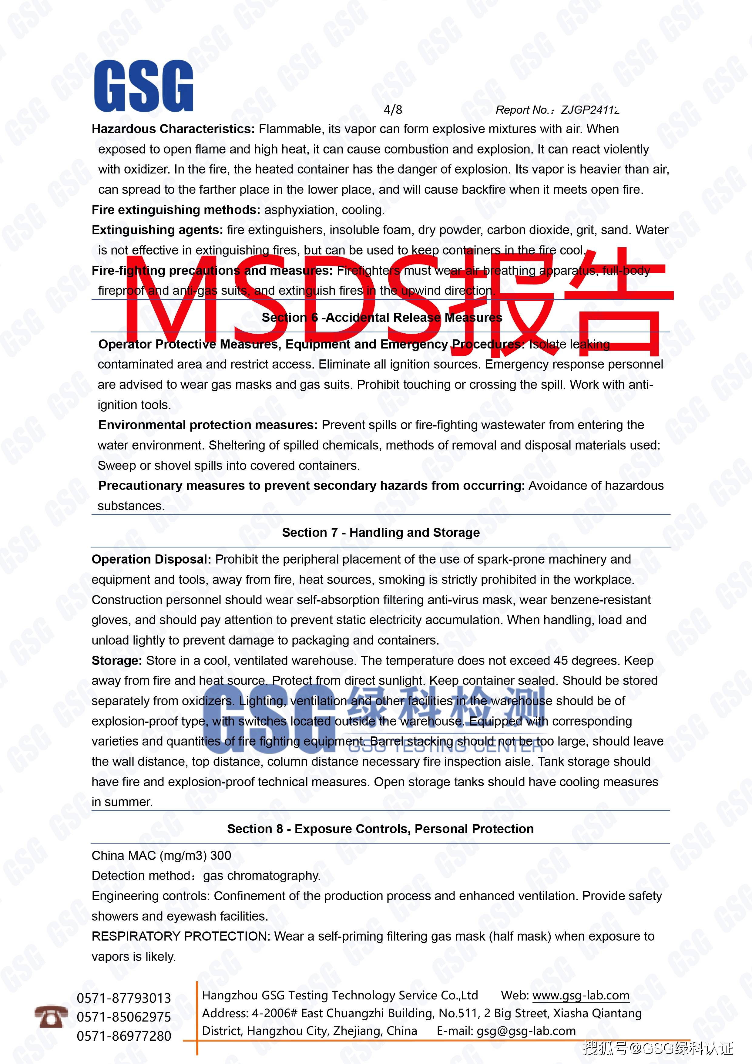 MSDS报告是什么意思?MSDS检测报告怎么做?