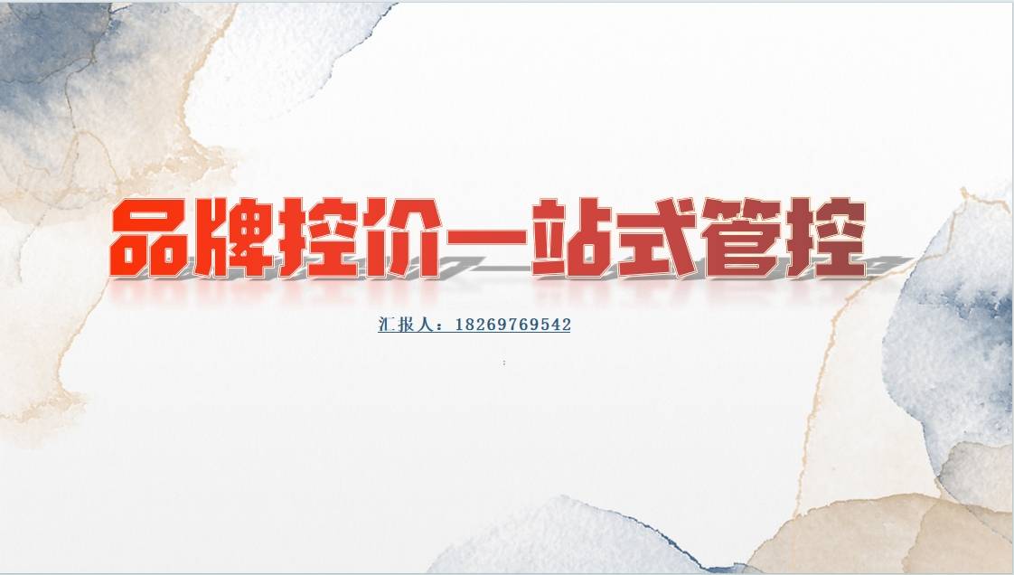 电商平台控价是什么意思？电商平台控价怎么做？