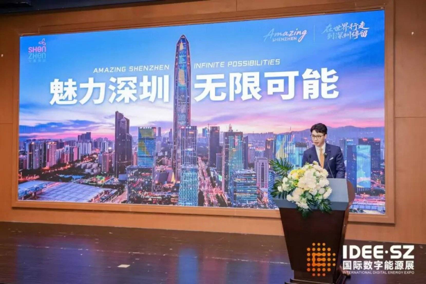 2025能源创新大会:深圳城市推介会 | 科技+文旅+能源多维呈现“魅力深圳”,打造全球能源领域合作交桥梁