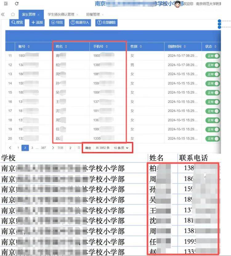 上游调查丨上千万条学生信息被疯狂倒卖，一条学生信息最高卖十几元，内容包括班级、住址、身份证号码等，倒卖者称数据来源肯定是官方渠道