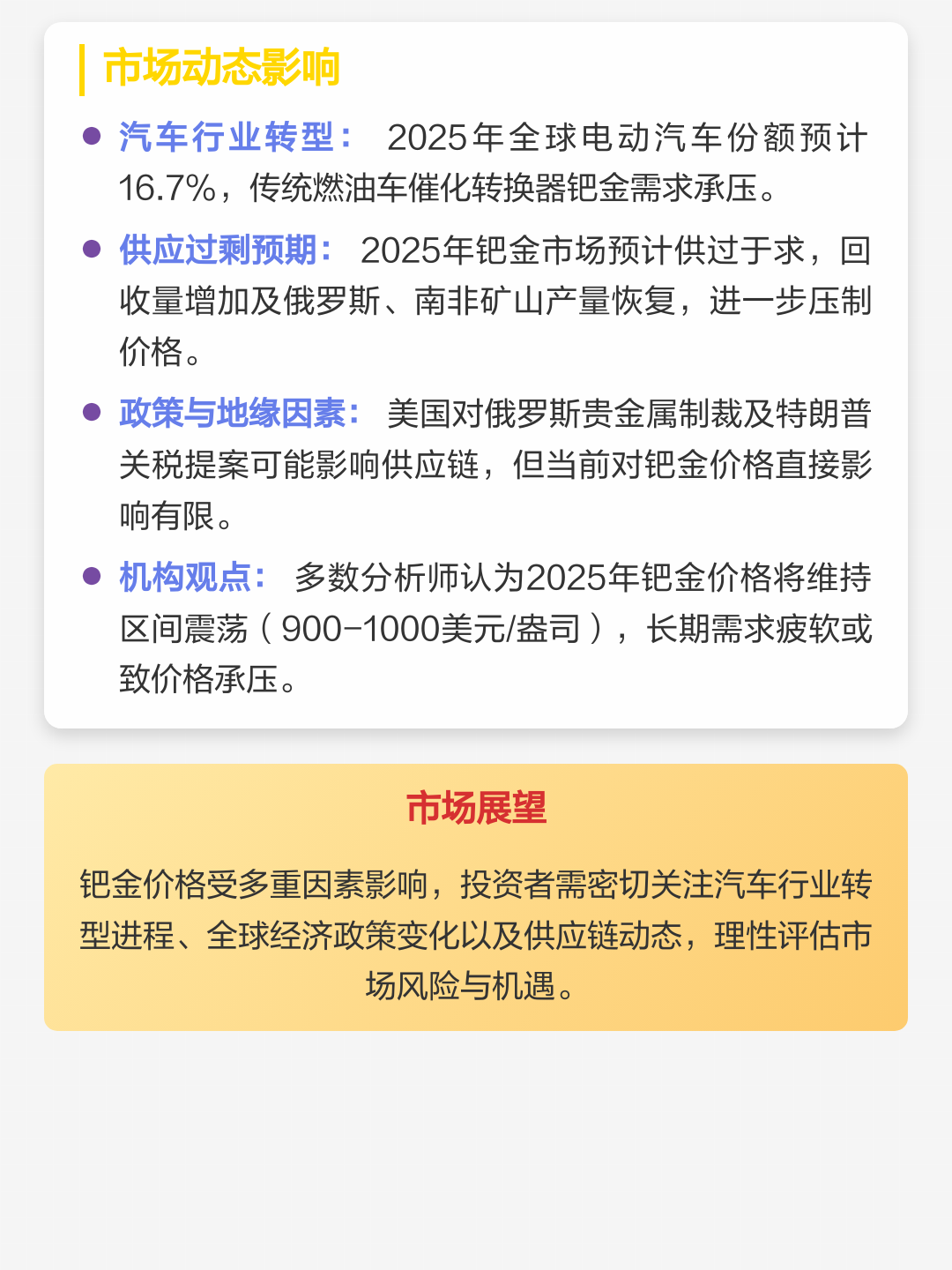 钯金现货价格(钯金现货价格多少钱一克) 钯金现货价格(钯金现货价格多少钱一克)